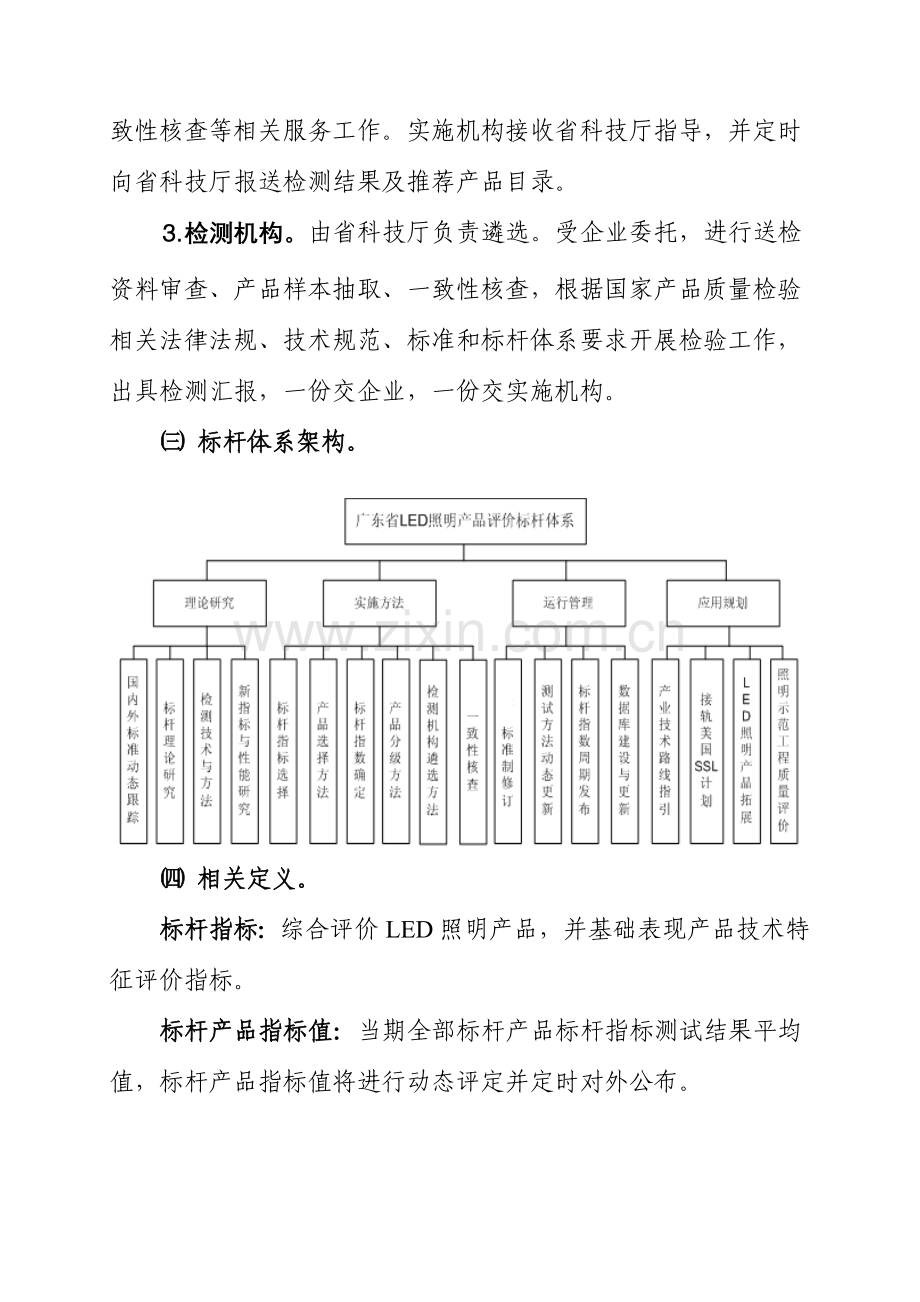 试论广东省LED路灯产品评价标杆体系管理规范样本.doc_第2页