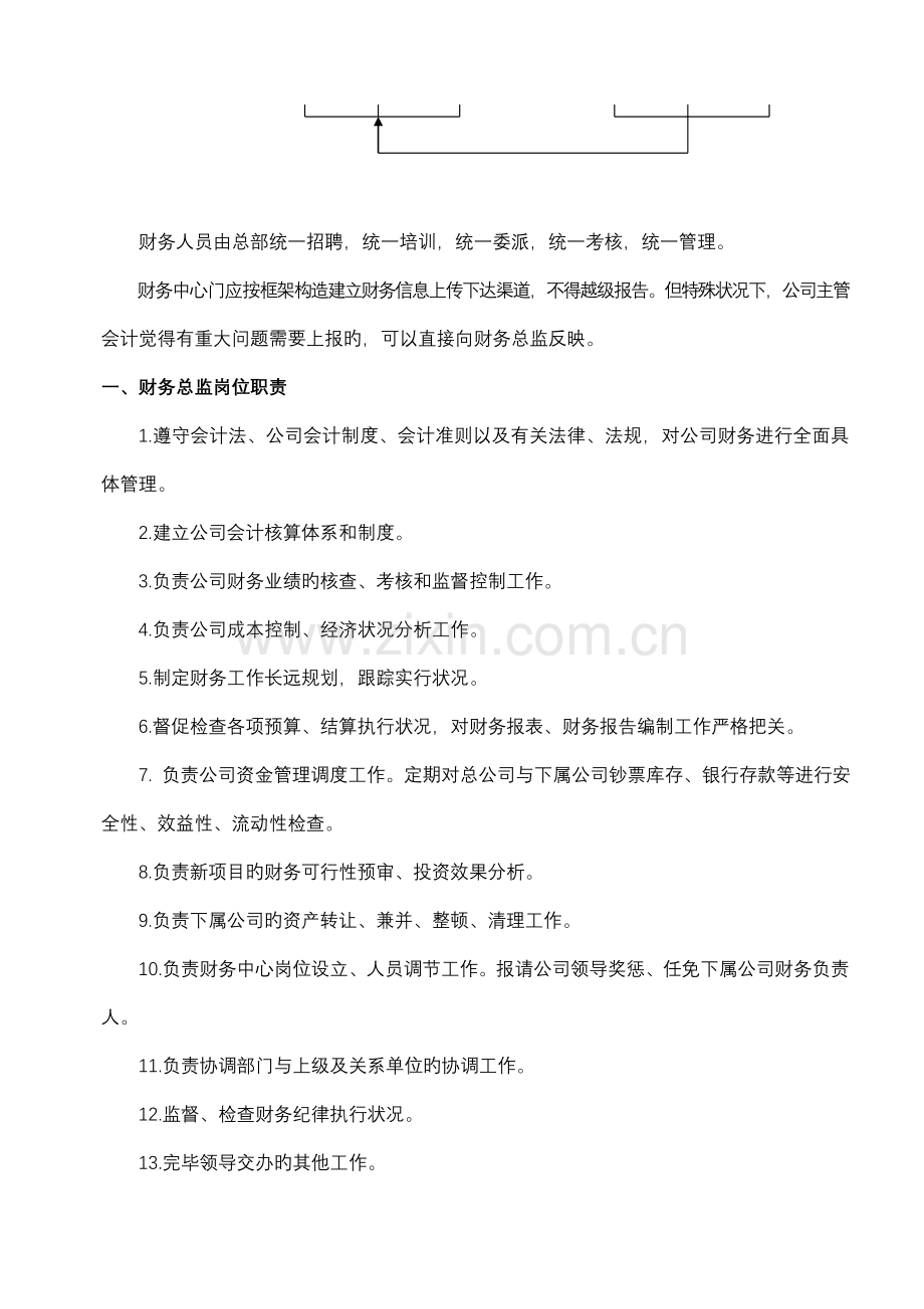 公司财务工作标准手册.docx_第2页