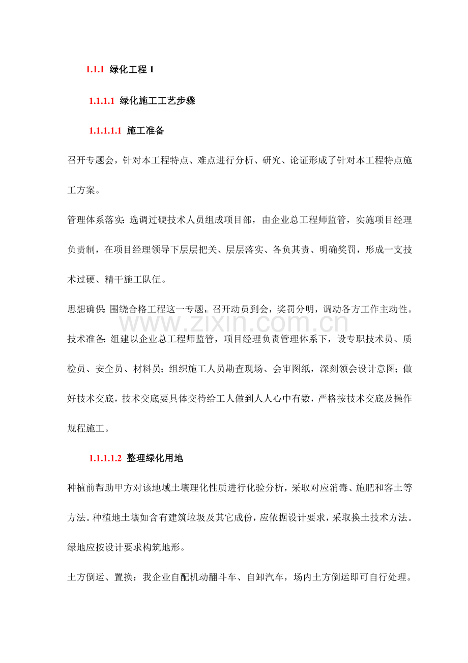 绿化施工工艺流程培训资料样本.doc_第1页