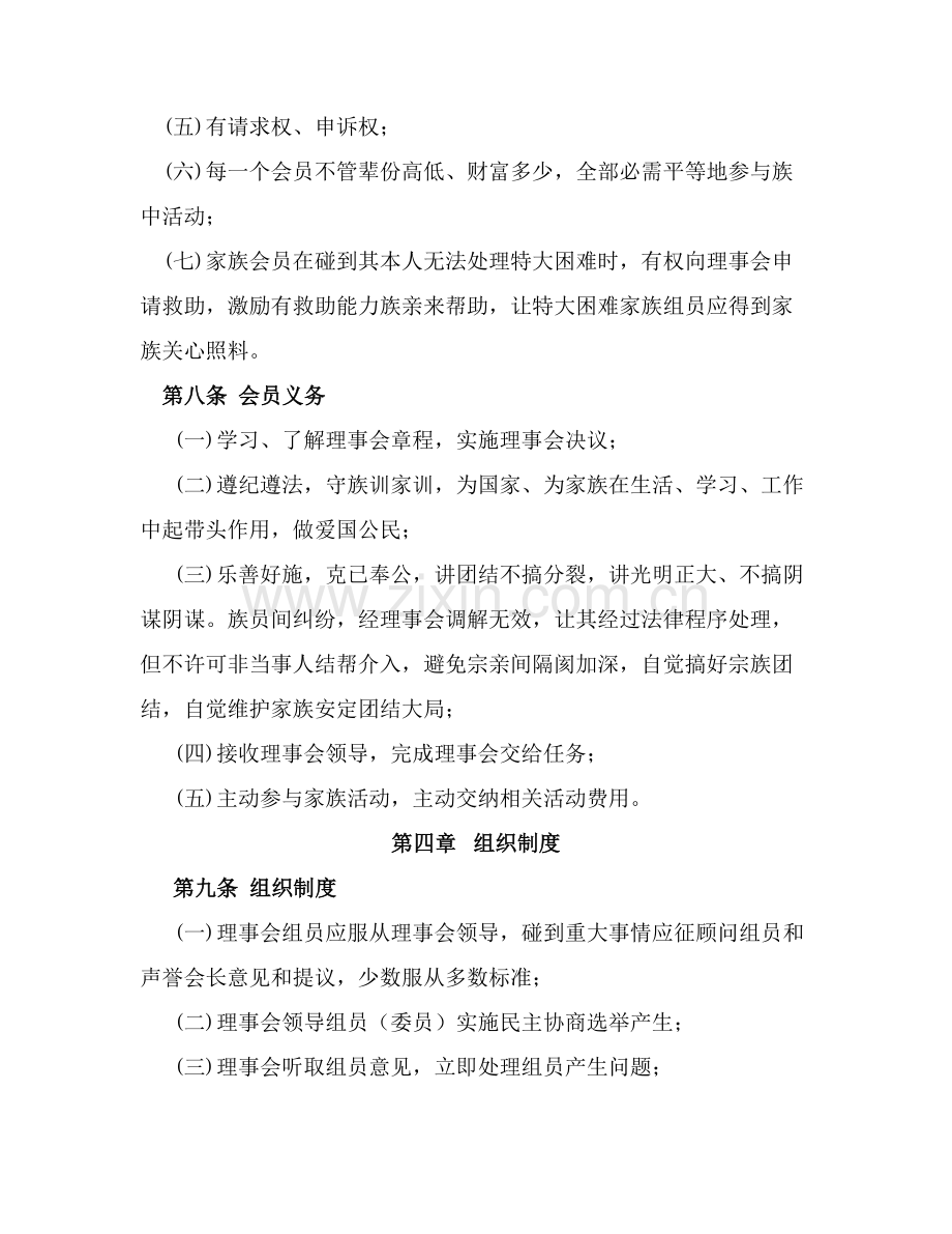 桂阳张氏文化研究应用会新版章程.docx_第3页