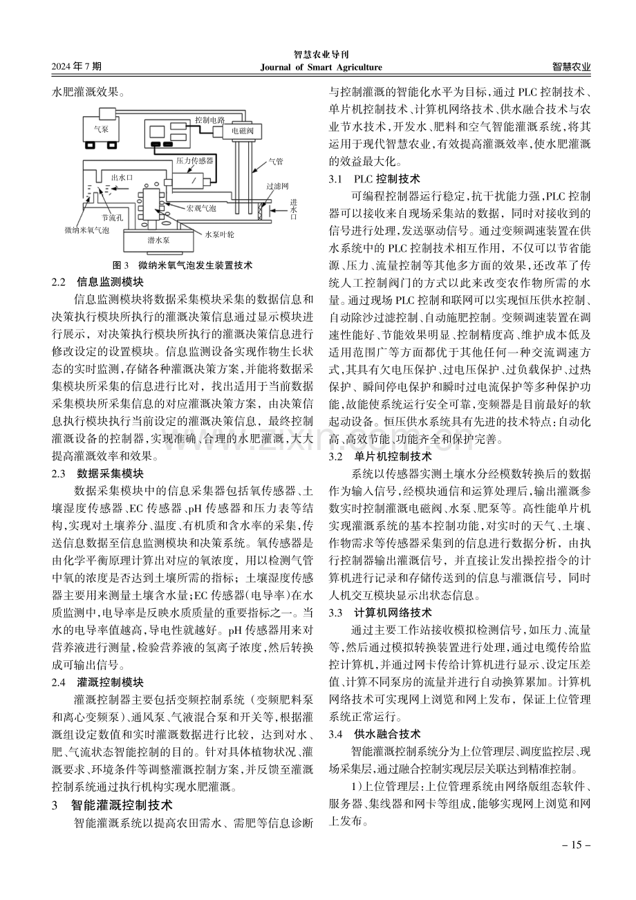 水肥气灌溉智能控制技术研究.pdf_第3页