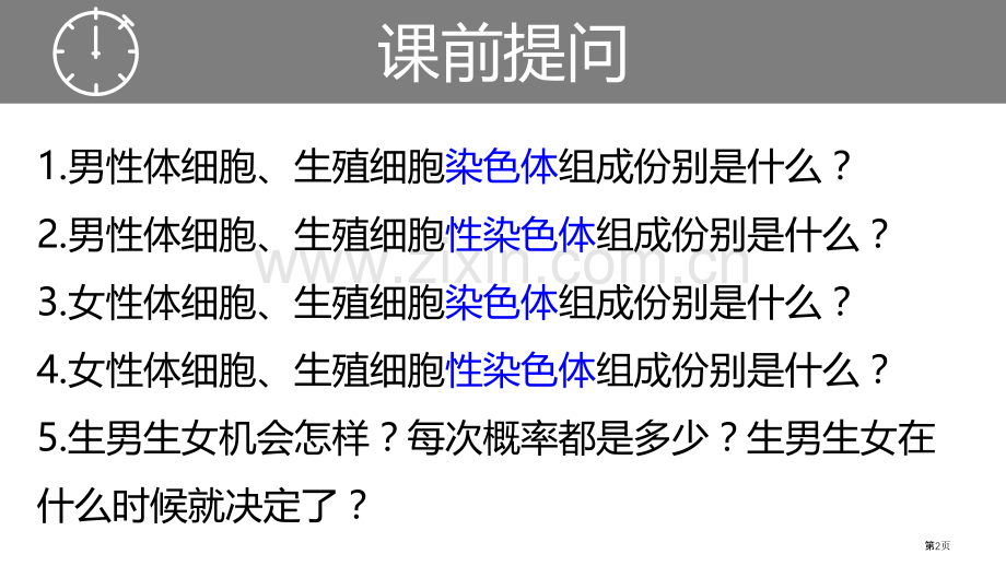 生物的变异教学课件省公开课一等奖新名师优质课比赛一等奖课件.pptx_第2页