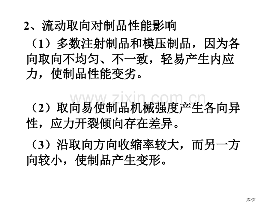 物理化学变化省公共课一等奖全国赛课获奖课件.pptx_第2页