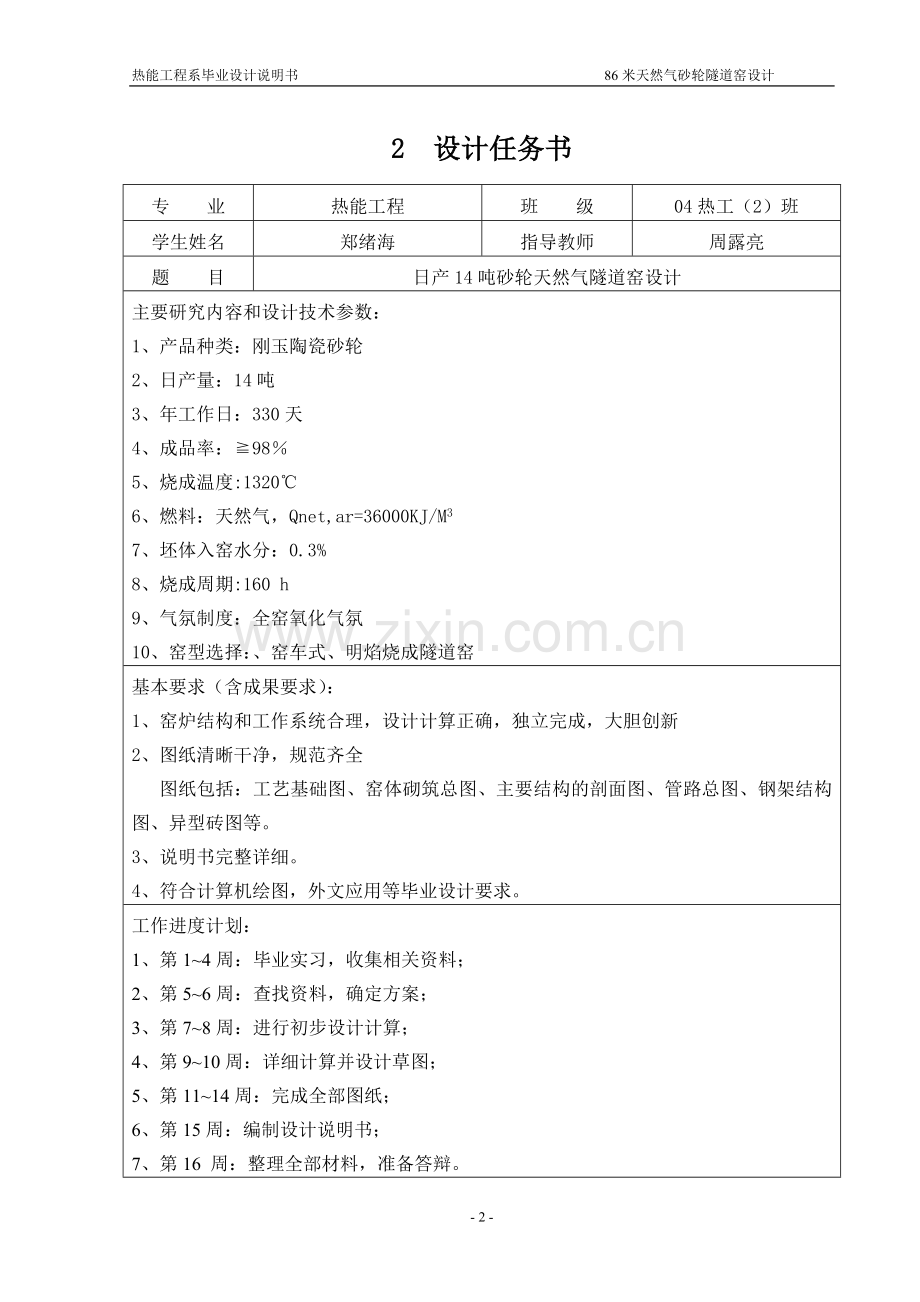 日产14吨砂轮天然气隧道窑设计-毕设论文.doc_第2页