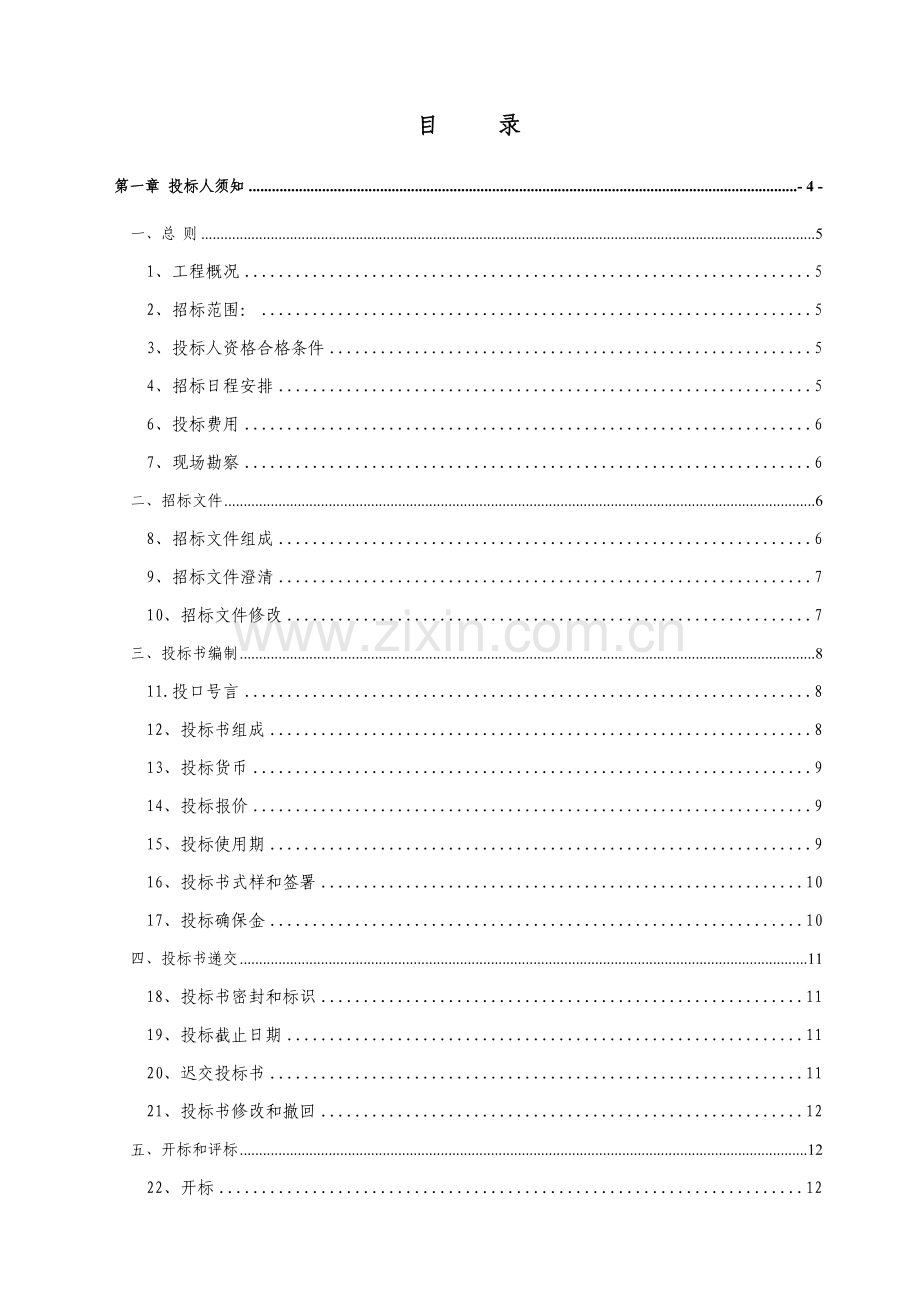 营销部低压蒸汽管道工程招标文件模板.doc_第2页