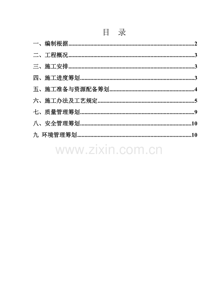 最终烧结机综合项目施工专项方案.doc_第2页