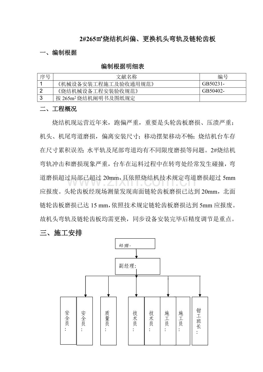 最终烧结机综合项目施工专项方案.doc_第3页