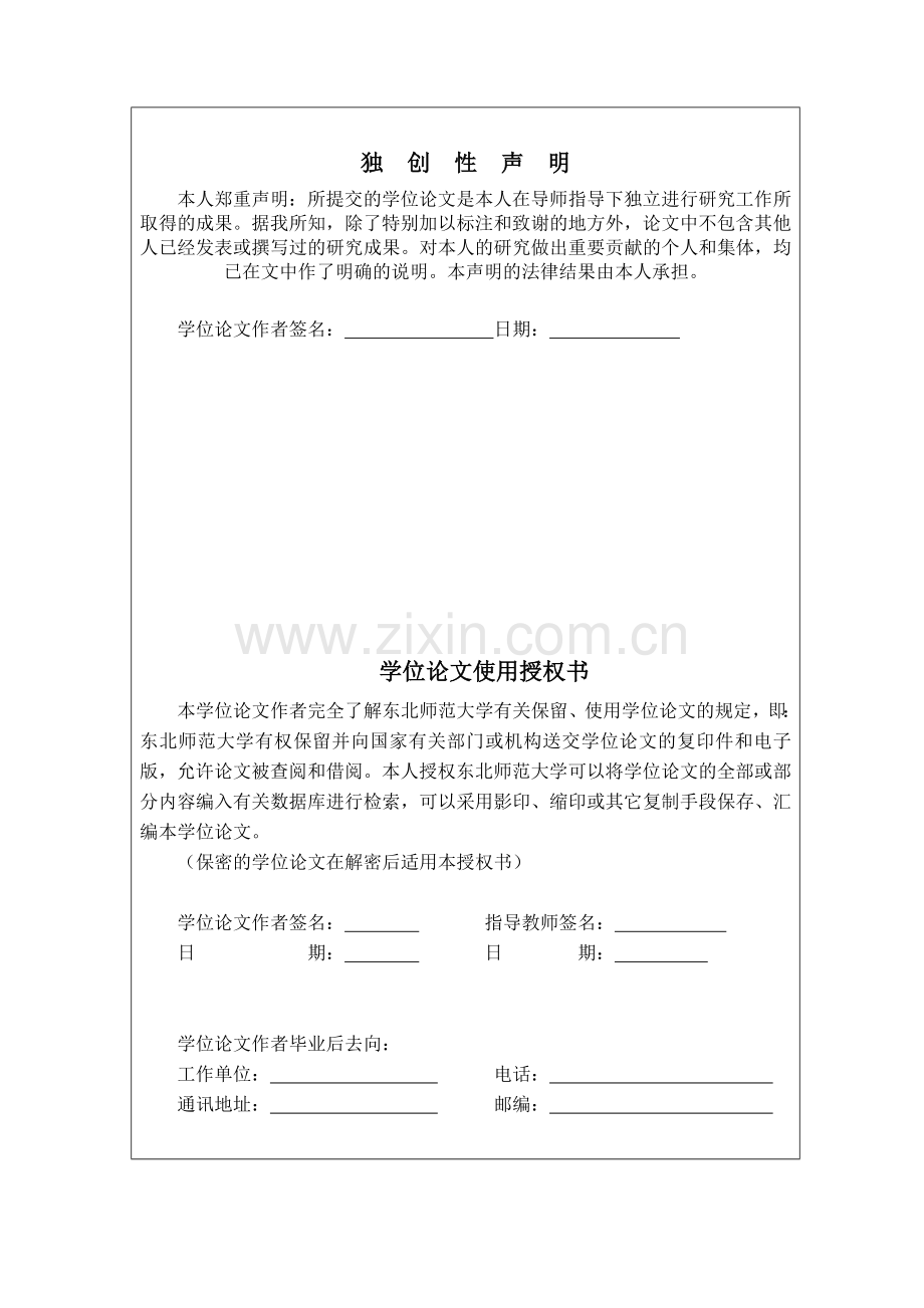 基于农民网购行为特征的JD电商企业营销策略研究-硕士论文.doc_第3页