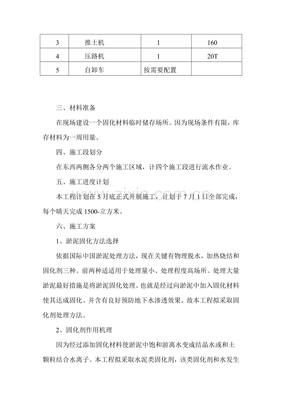 淤泥固化处理专业方案.doc_第2页