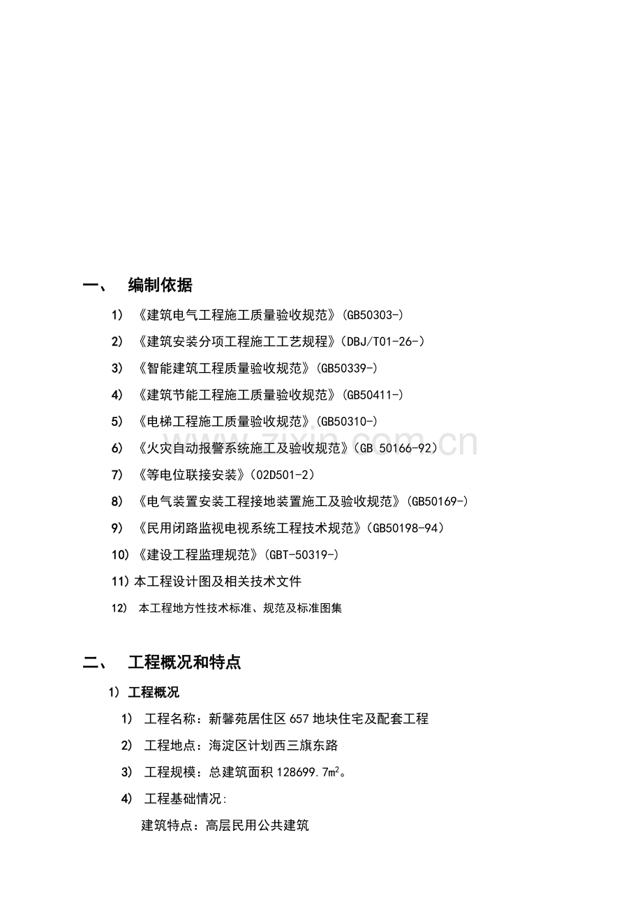 电气综合重点工程监理实施新版细则.doc_第3页