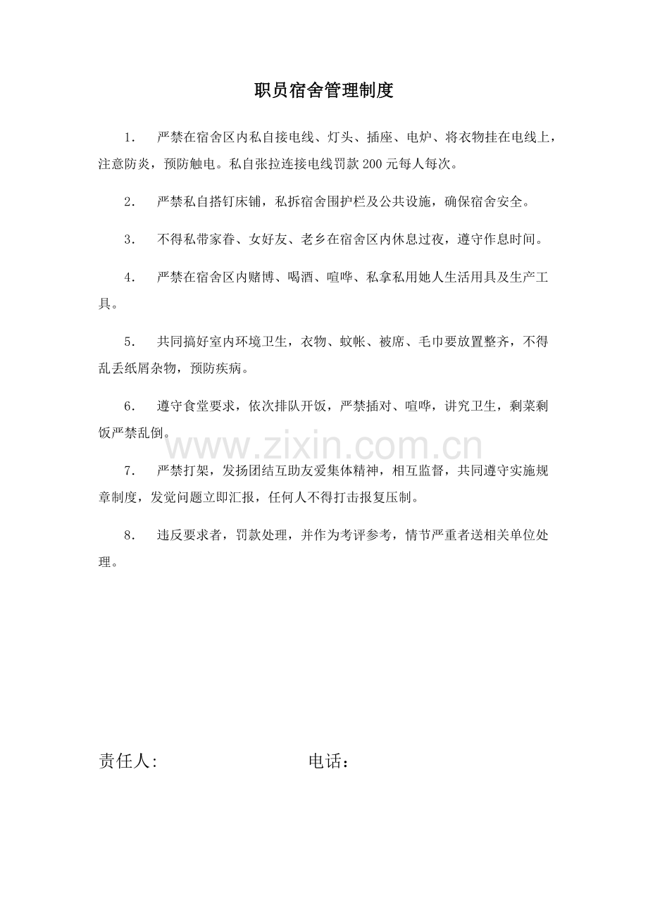 民工宿舍管理新规制度上墙.docx_第3页