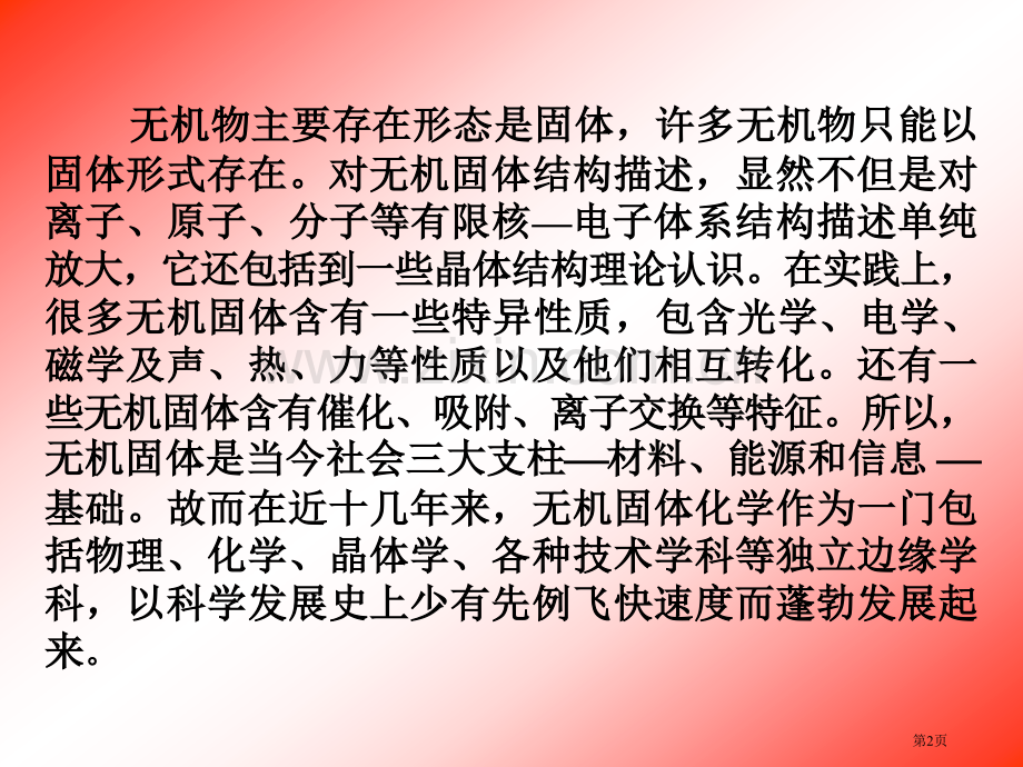 无机固体化学省公共课一等奖全国赛课获奖课件.pptx_第2页