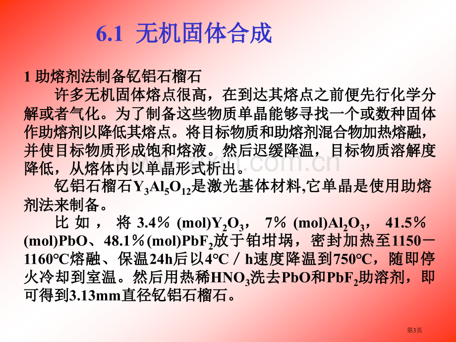 无机固体化学省公共课一等奖全国赛课获奖课件.pptx_第3页