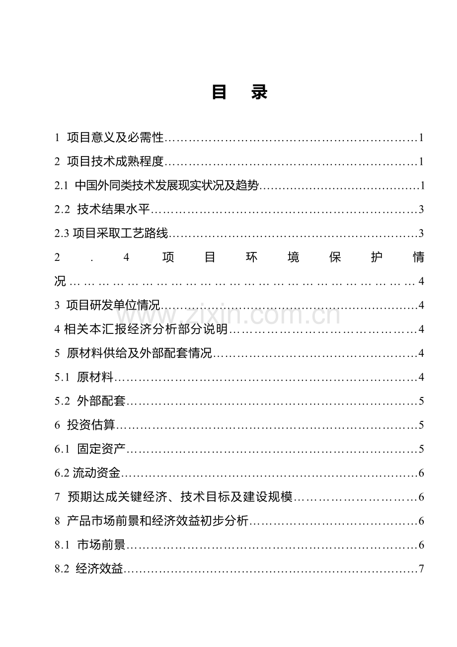 竹藤基地建设科技部专项资金申请可行性研究报告样本.doc_第3页