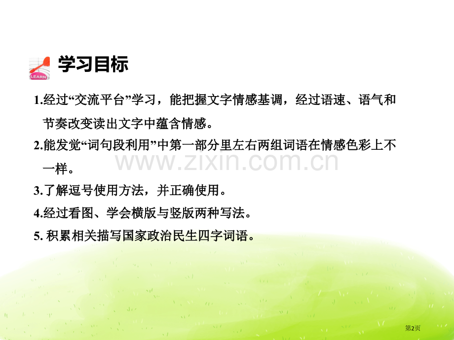 语文园地四课件五年级上册省公开课一等奖新名师优质课比赛一等奖课件.pptx_第2页