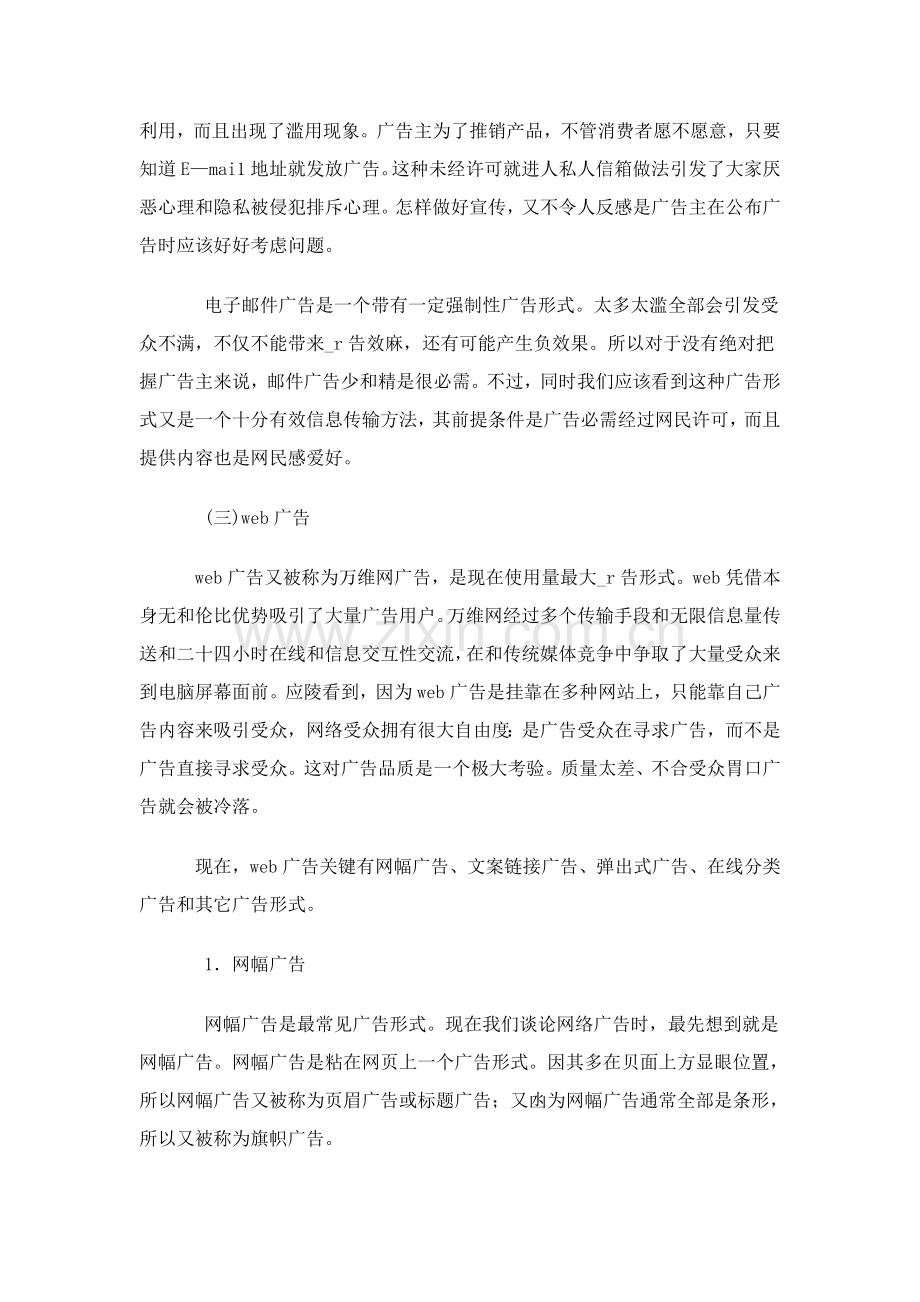 网络广告文案特征及其写作注意事项样本.doc_第2页