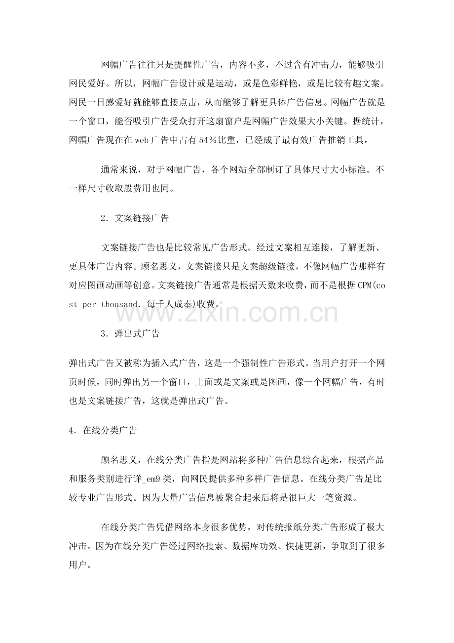 网络广告文案特征及其写作注意事项样本.doc_第3页