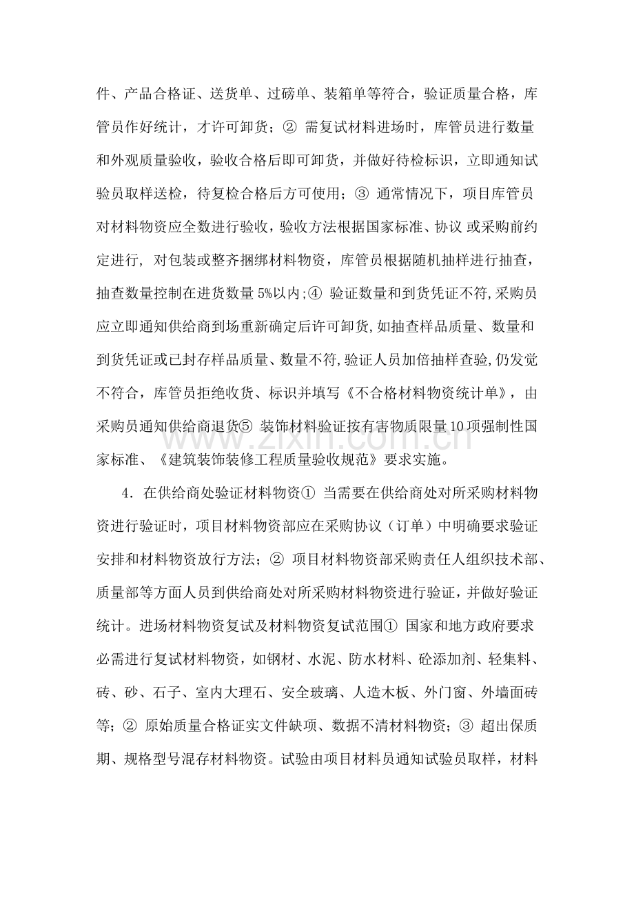 综合标准施工现场材料物资管理核心制度.docx_第2页