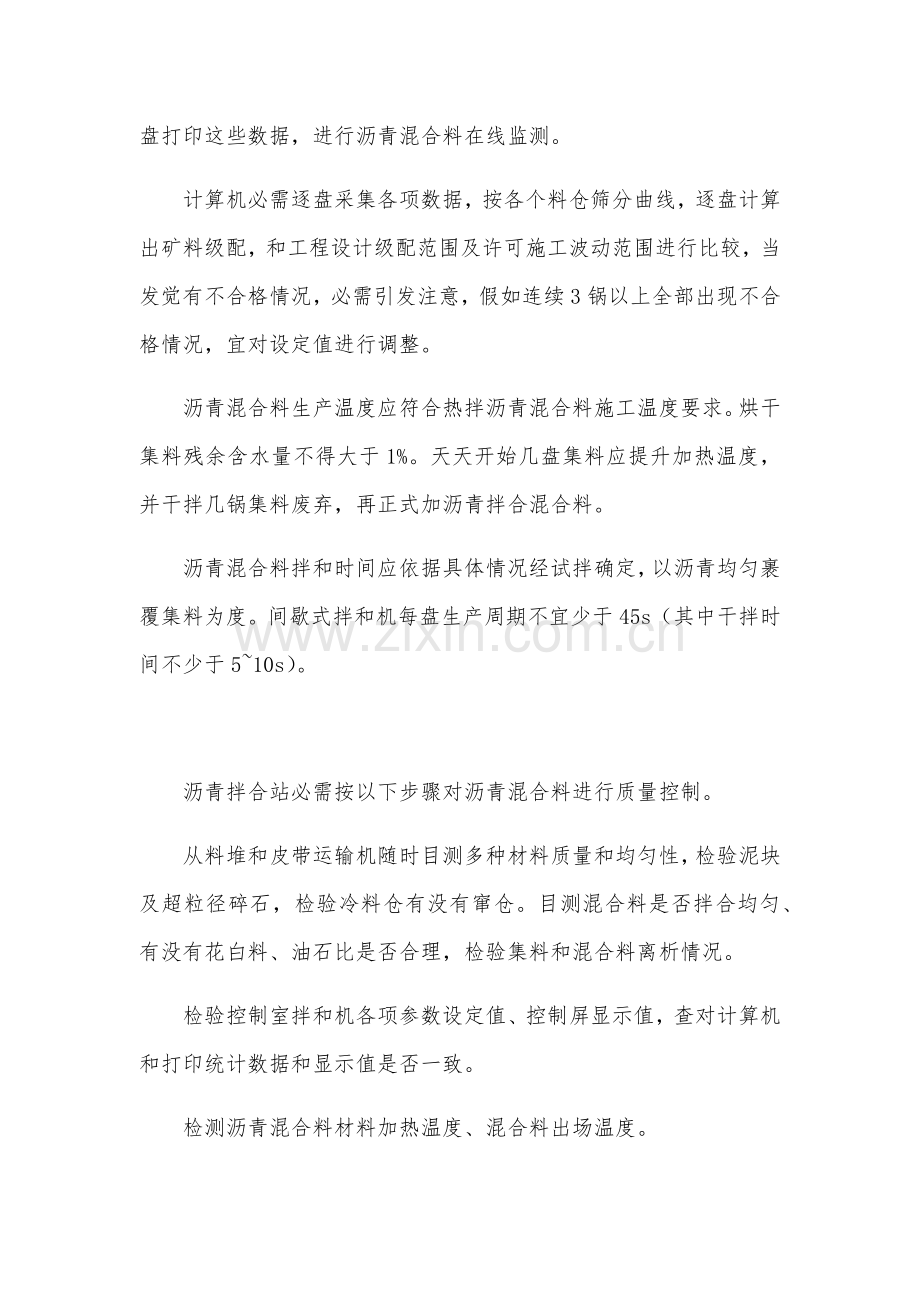 沥青拌合站管理新规制度.docx_第2页