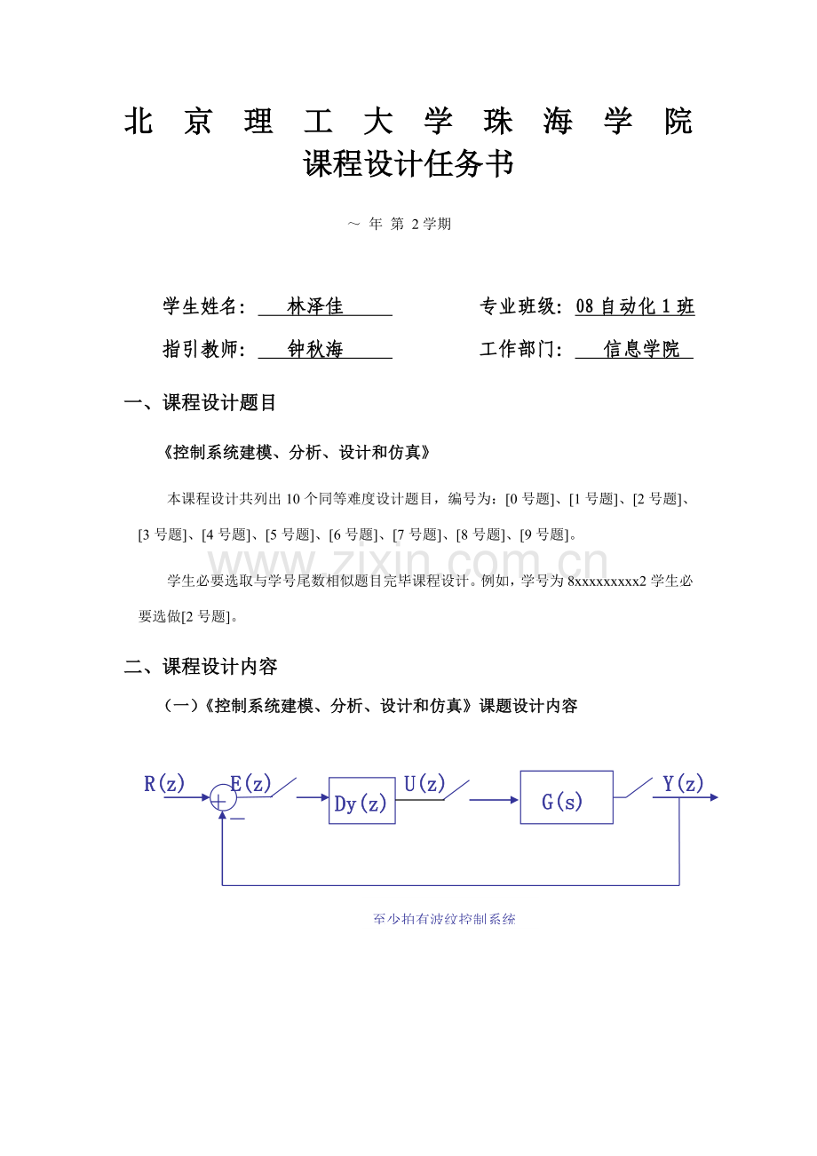 计算机仿真专业课程设计方案报告.doc_第1页