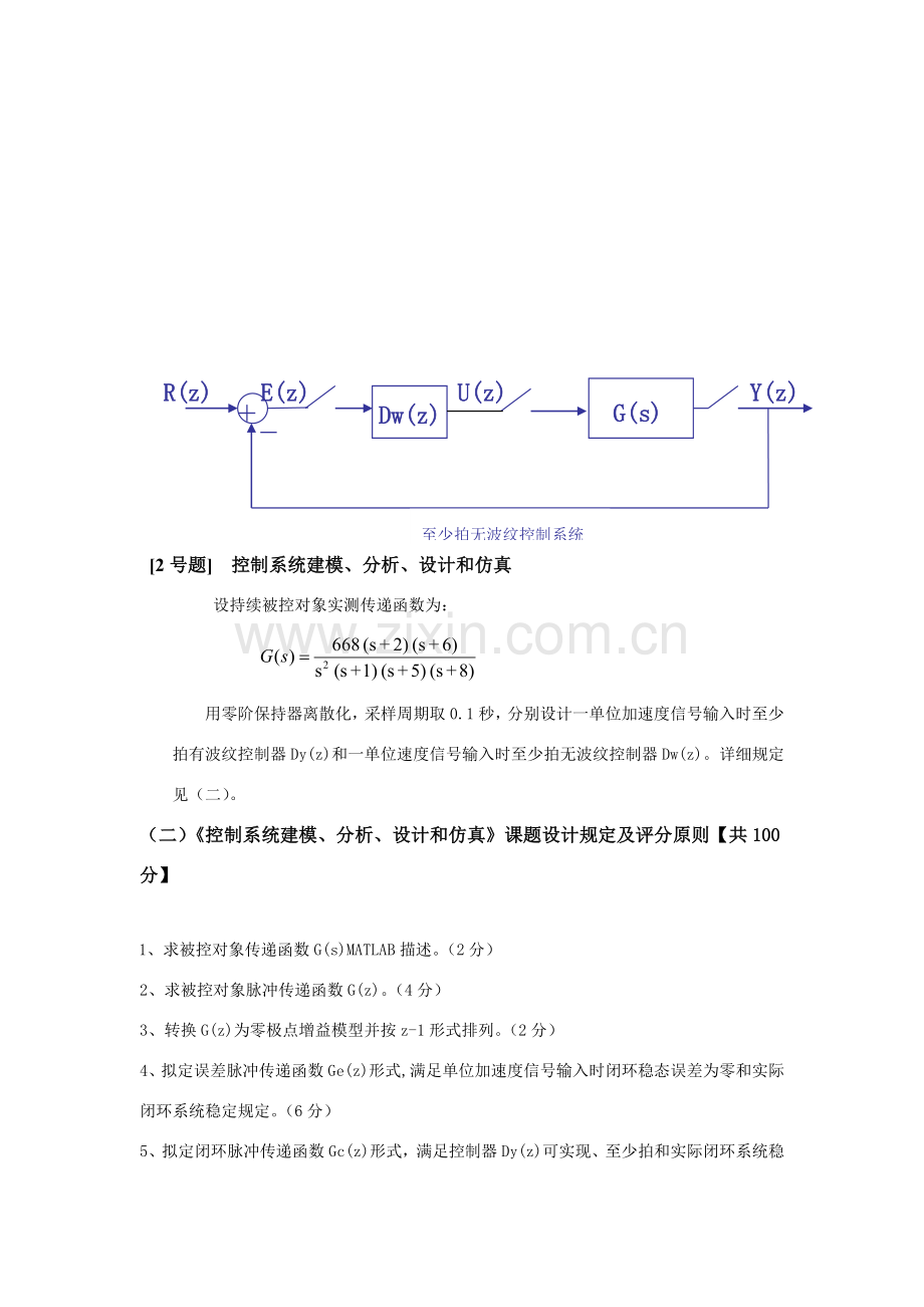 计算机仿真专业课程设计方案报告.doc_第2页