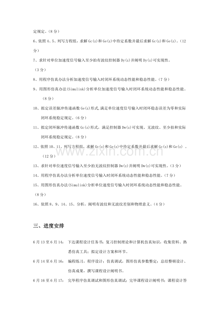 计算机仿真专业课程设计方案报告.doc_第3页