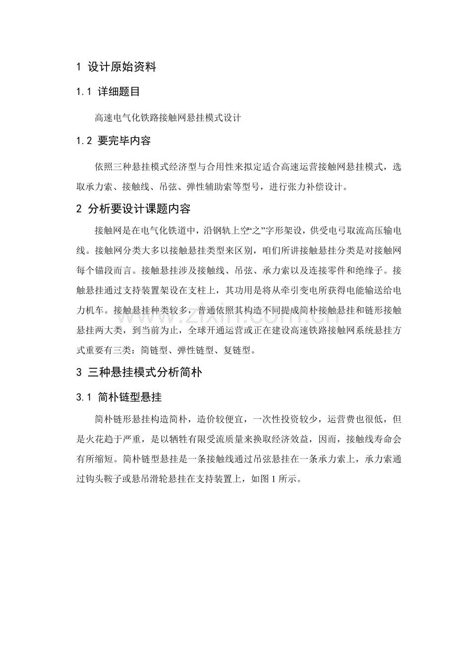 接触网专业课程设计方案报告.doc_第2页