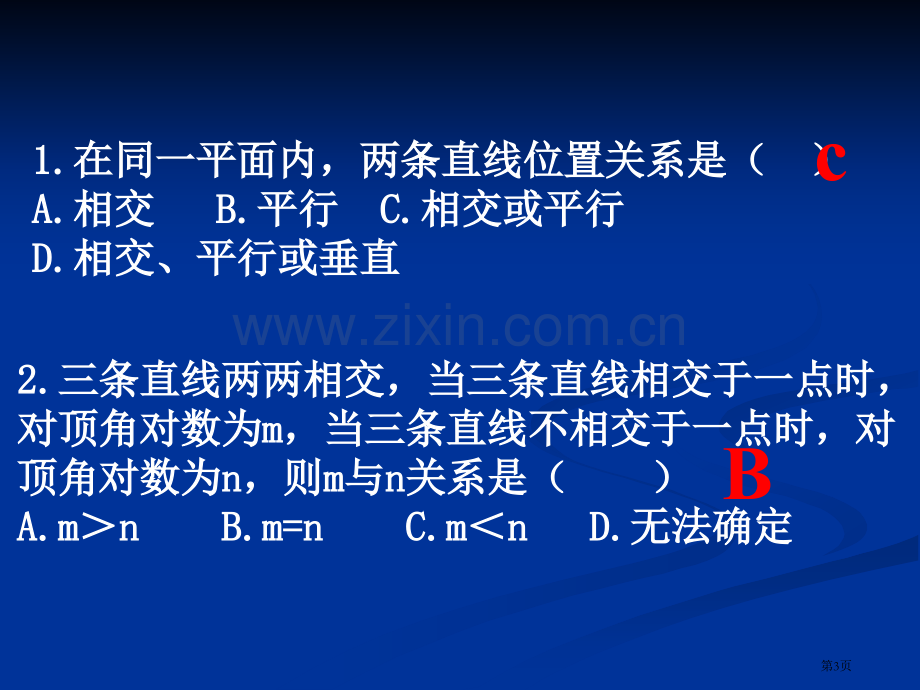 平行线与相交线的典型例题省公共课一等奖全国赛课获奖课件.pptx_第3页