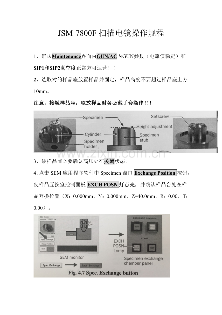 SEM操作作业规程专业资料.doc_第1页