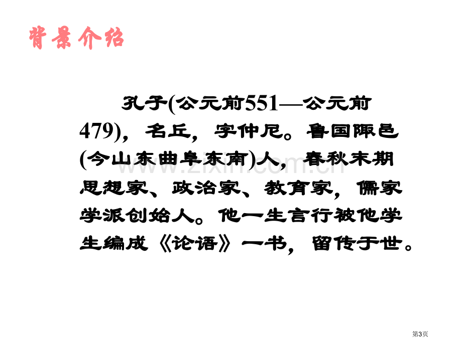 两小儿辩日省公开课一等奖新名师优质课比赛一等奖课件.pptx_第3页