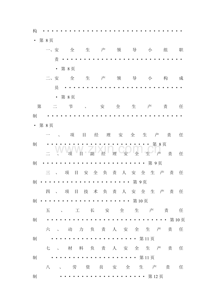 新版安全综合项目施工组织设计.doc_第3页