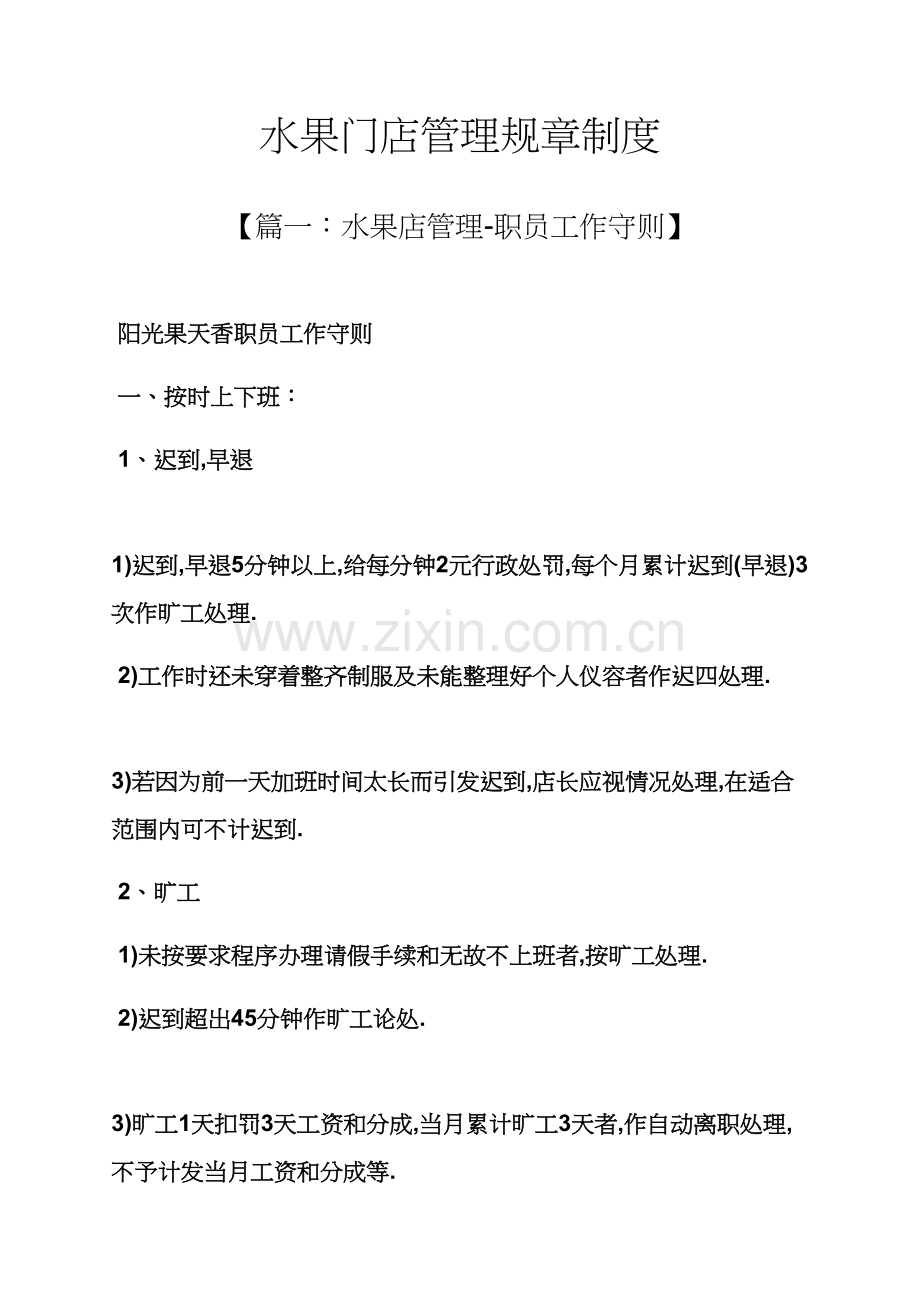 水果作文之水果门店管理专项规章新规制度.docx_第1页