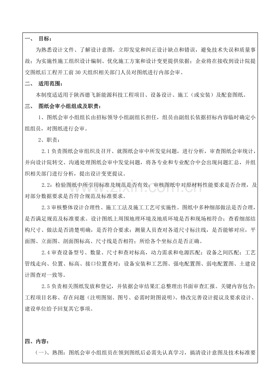 综合重点工程图纸审核管理核心制度.doc_第1页