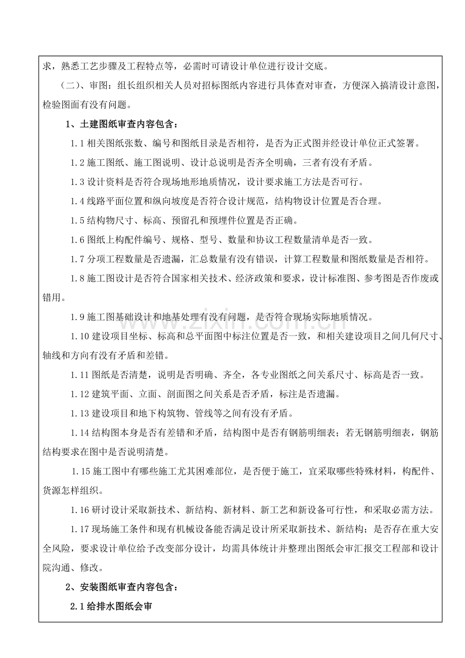 综合重点工程图纸审核管理核心制度.doc_第2页