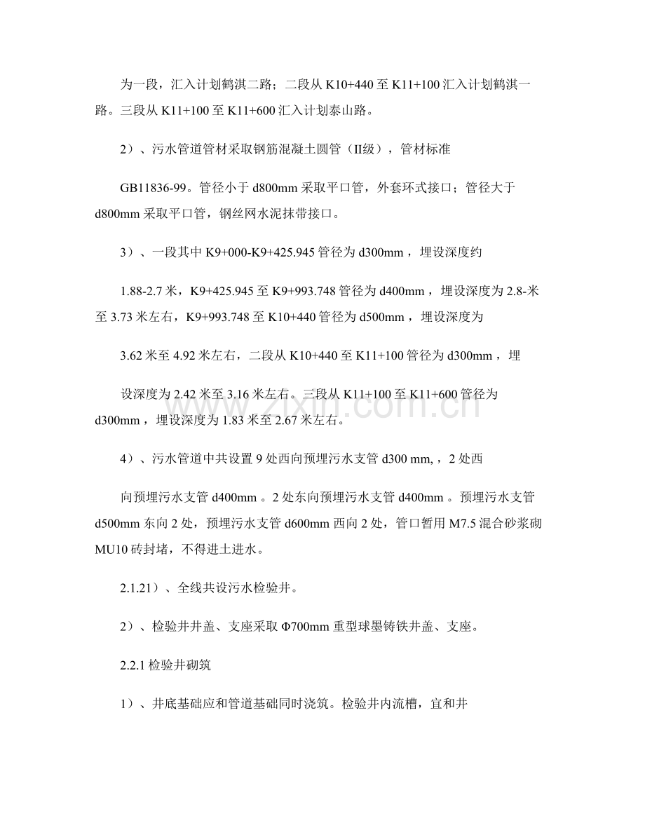 污水管道综合项目工程综合项目施工专项方案精.docx_第2页