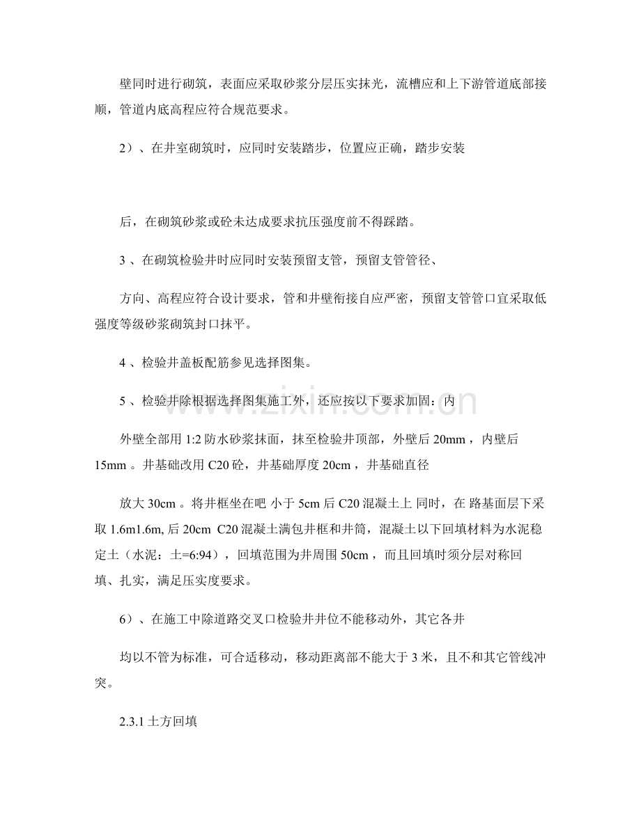 污水管道综合项目工程综合项目施工专项方案精.docx_第3页