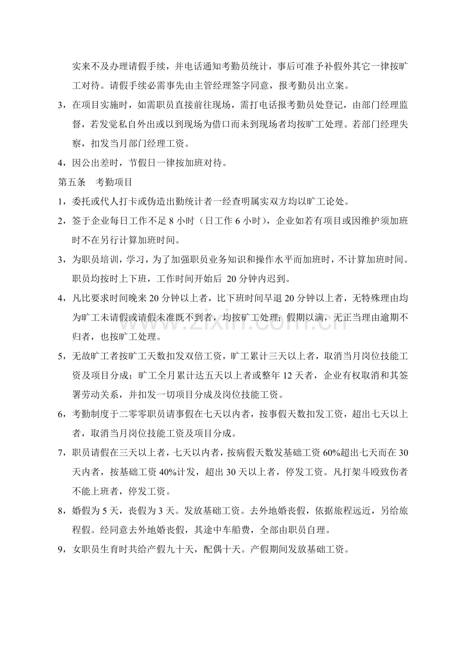 诚信系统集成公司考勤管理制度样本.doc_第2页