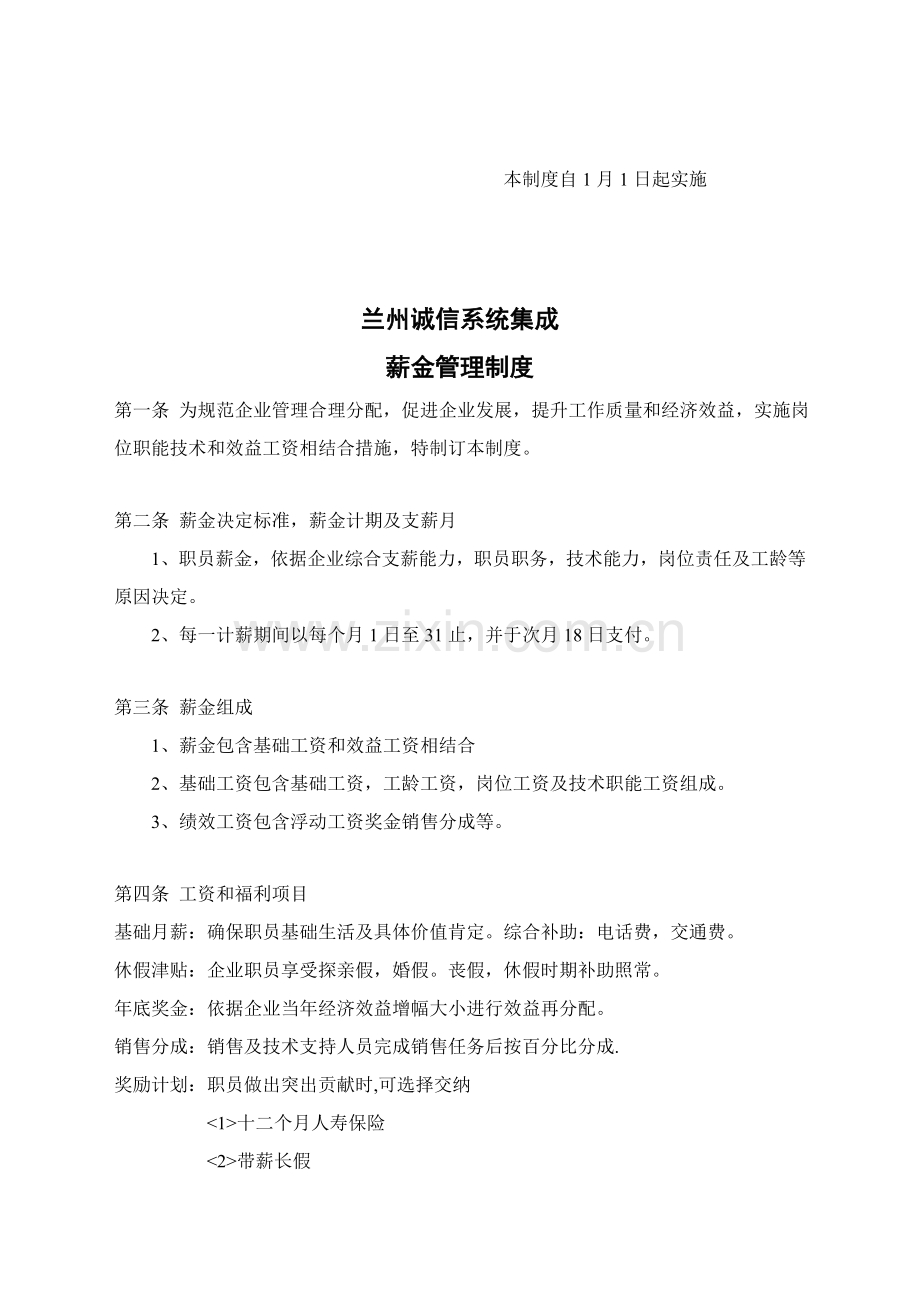 诚信系统集成公司考勤管理制度样本.doc_第3页