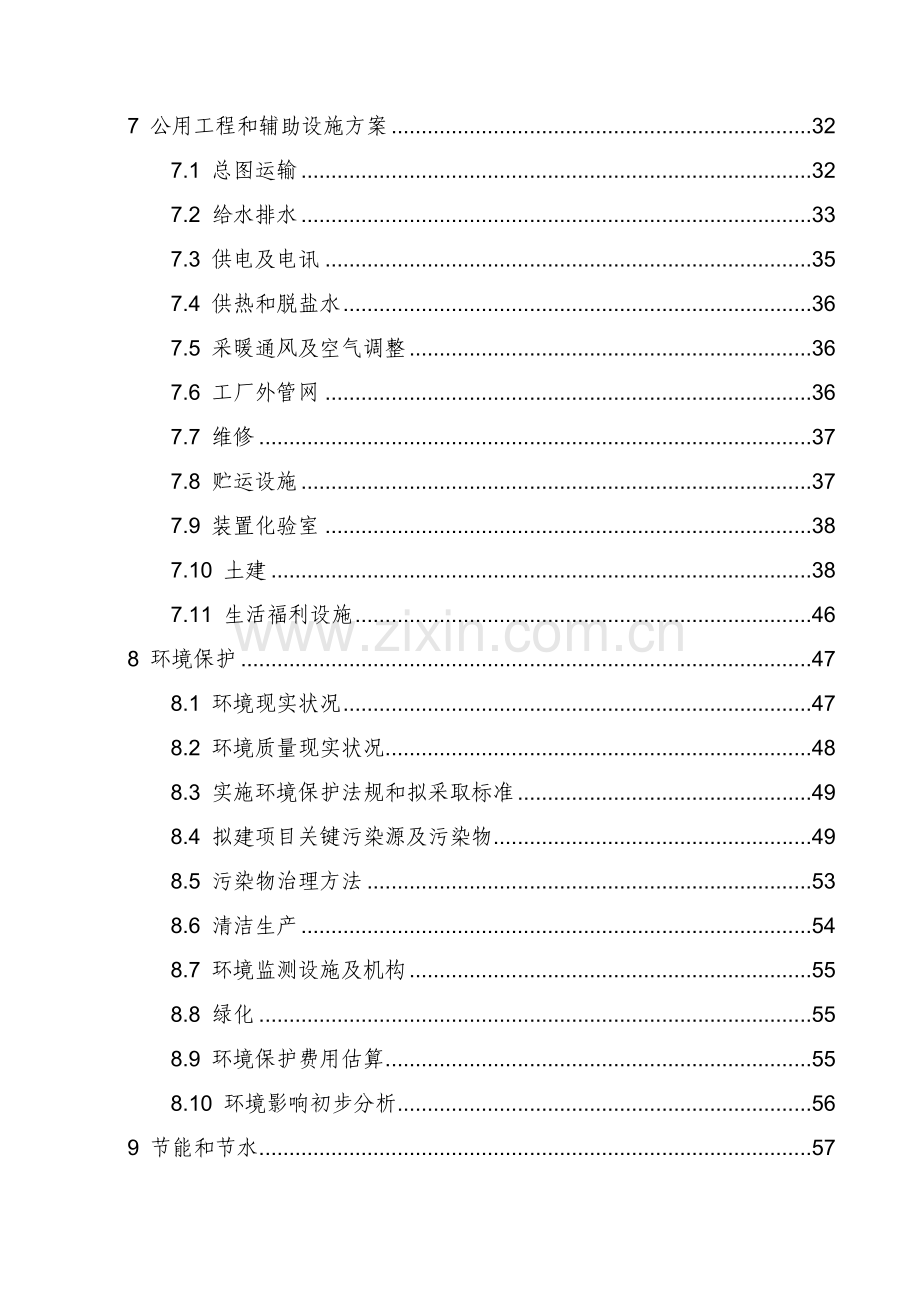 无污染秸杆清洁制浆造纸优质项目可行性专项研究报告.docx_第2页