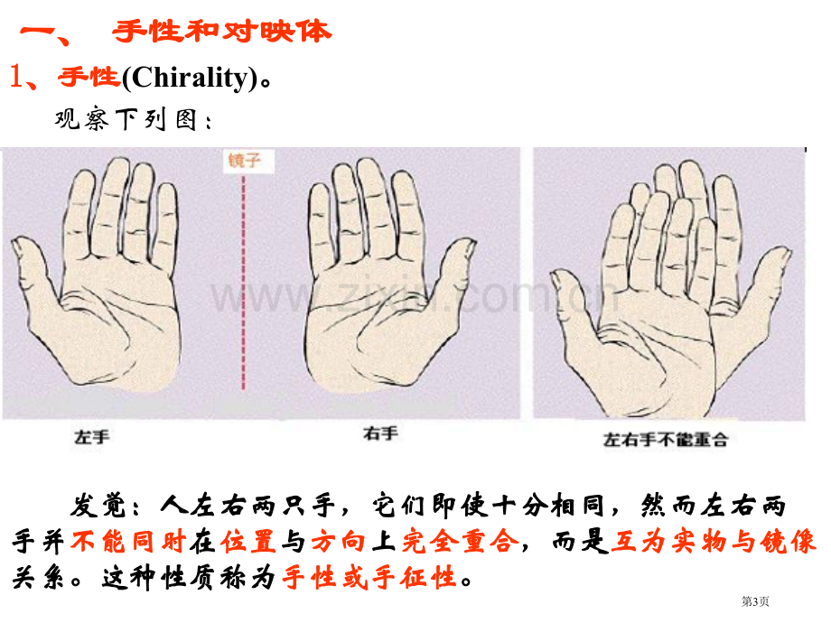 第八章立体化学省公共课一等奖全国赛课获奖课件.pptx_第3页