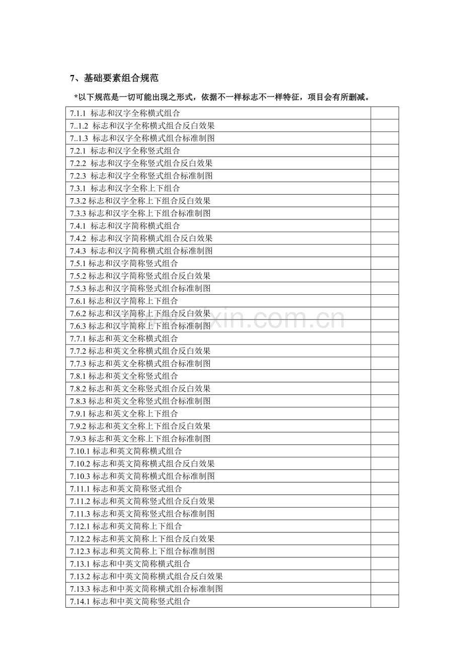 项目设计CI规划及VI视觉识别系统手册模板.doc_第3页