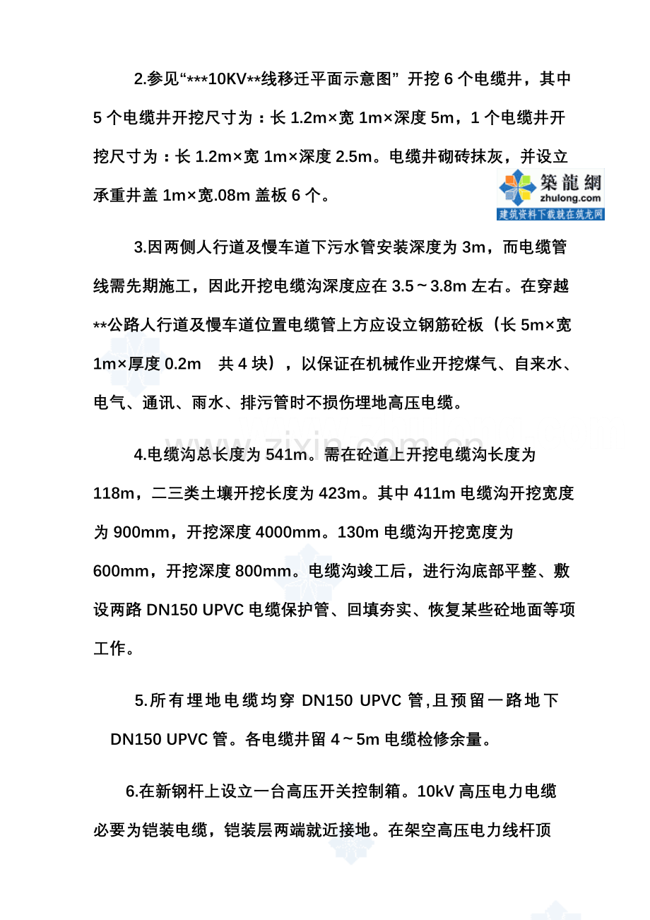 10kv线路迁改综合项目施工专项方案.doc_第3页