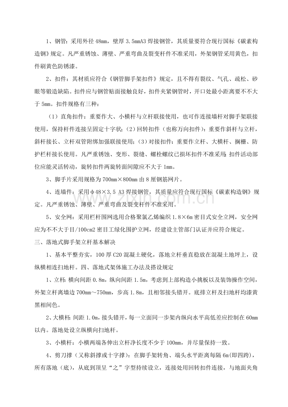 落地式钢管脚手架综合项目施工专项方案附计算报告书.doc_第2页