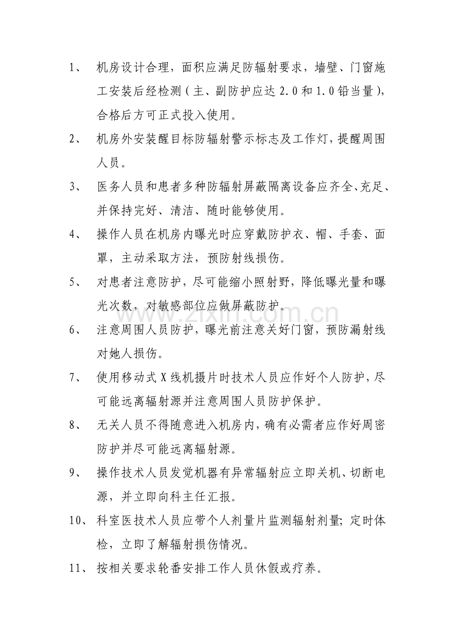 放射科医疗质量管理核心制度.doc_第3页