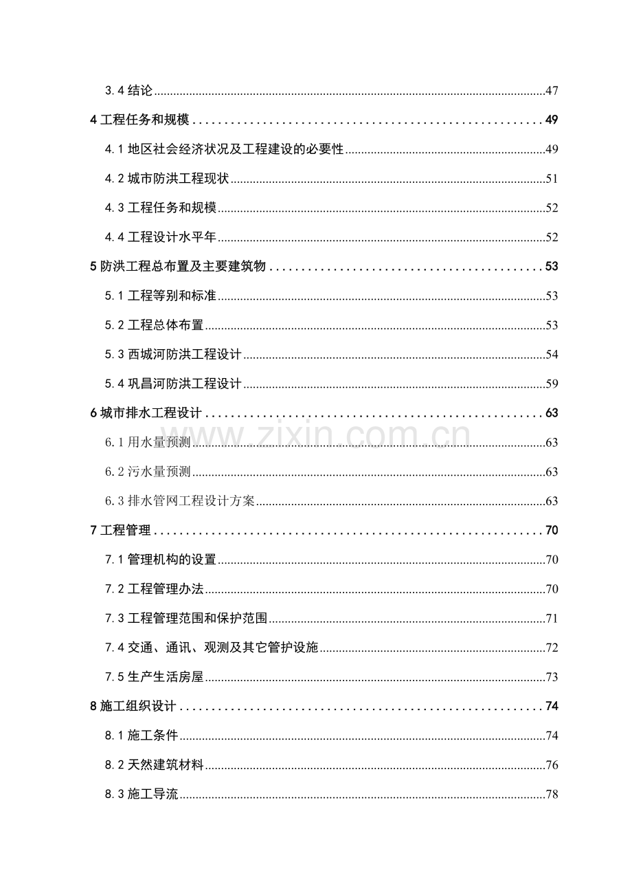 某市防洪工程项目可行性研究.doc_第2页