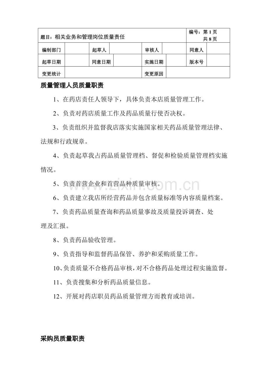 药品经营质量管理制度汇编样本.doc_第3页