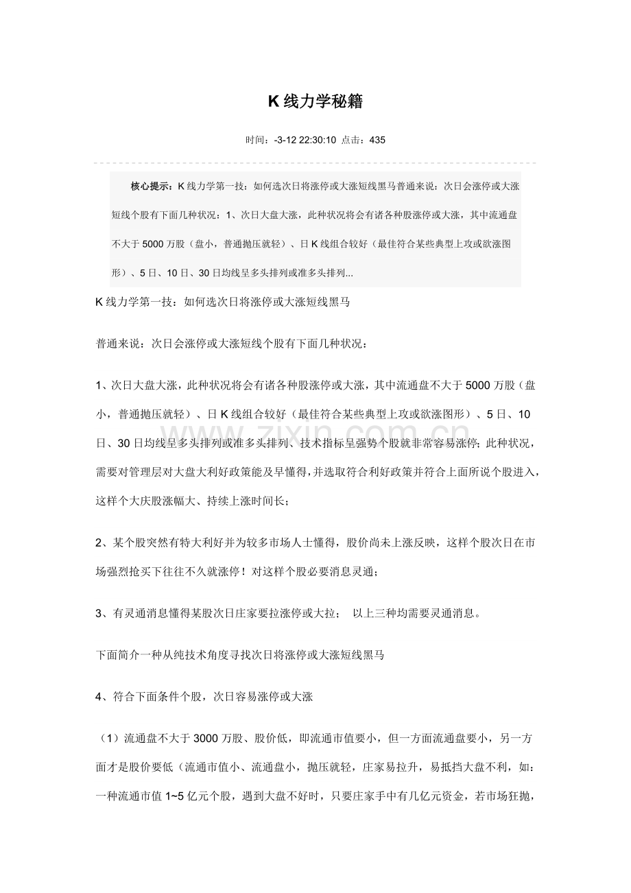 K线力学秘籍同花顺关键技术指标说明.doc_第1页