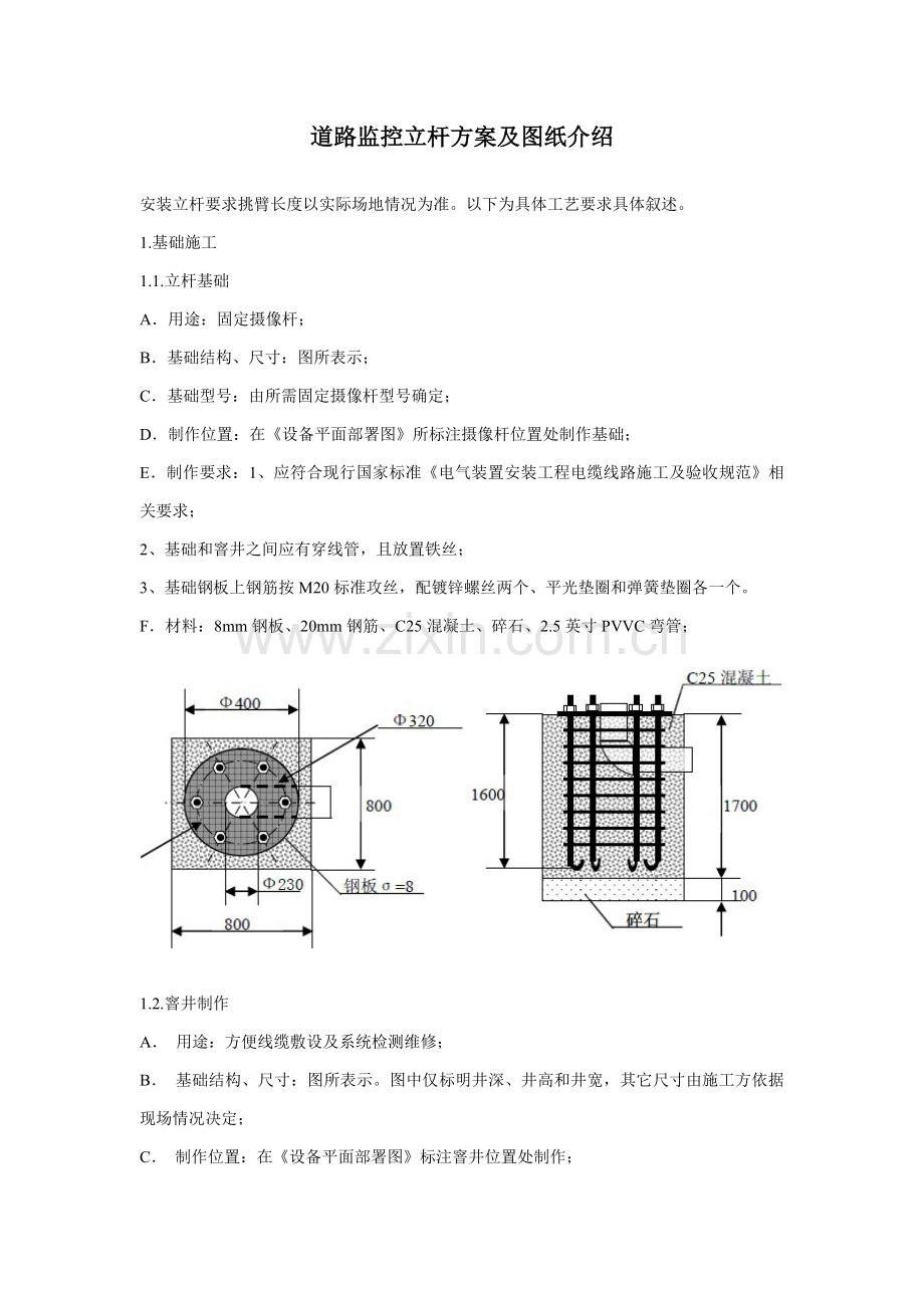 道路监控立杆专项方案及图纸介绍.doc_第1页