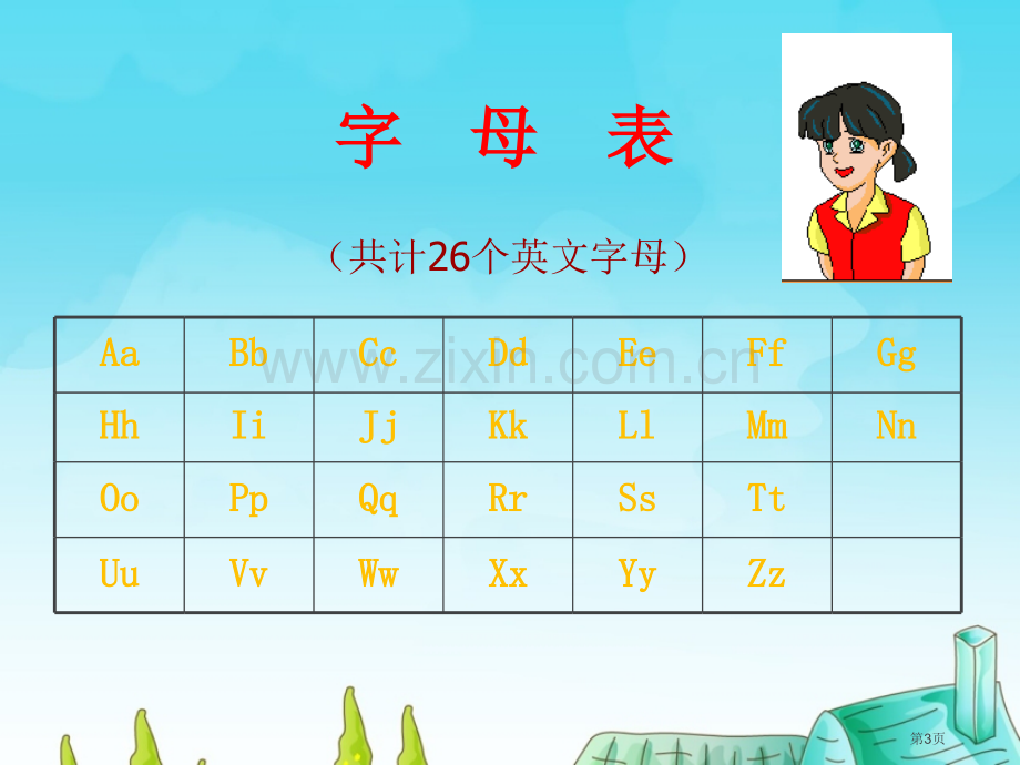 英文字母教学课程市公开课一等奖百校联赛获奖课件.pptx_第3页