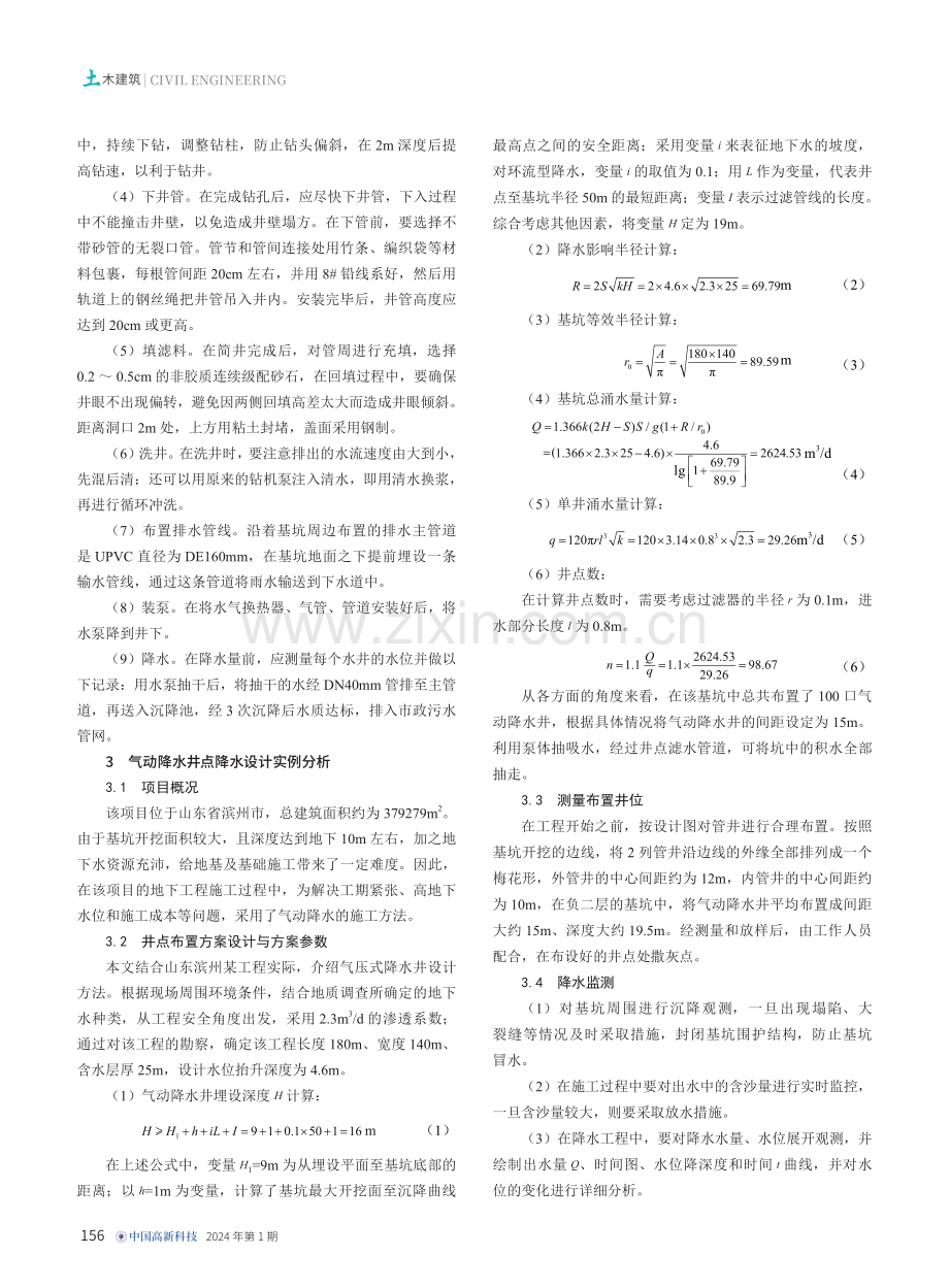 深基坑气动井点降水关键技术研究.pdf_第2页